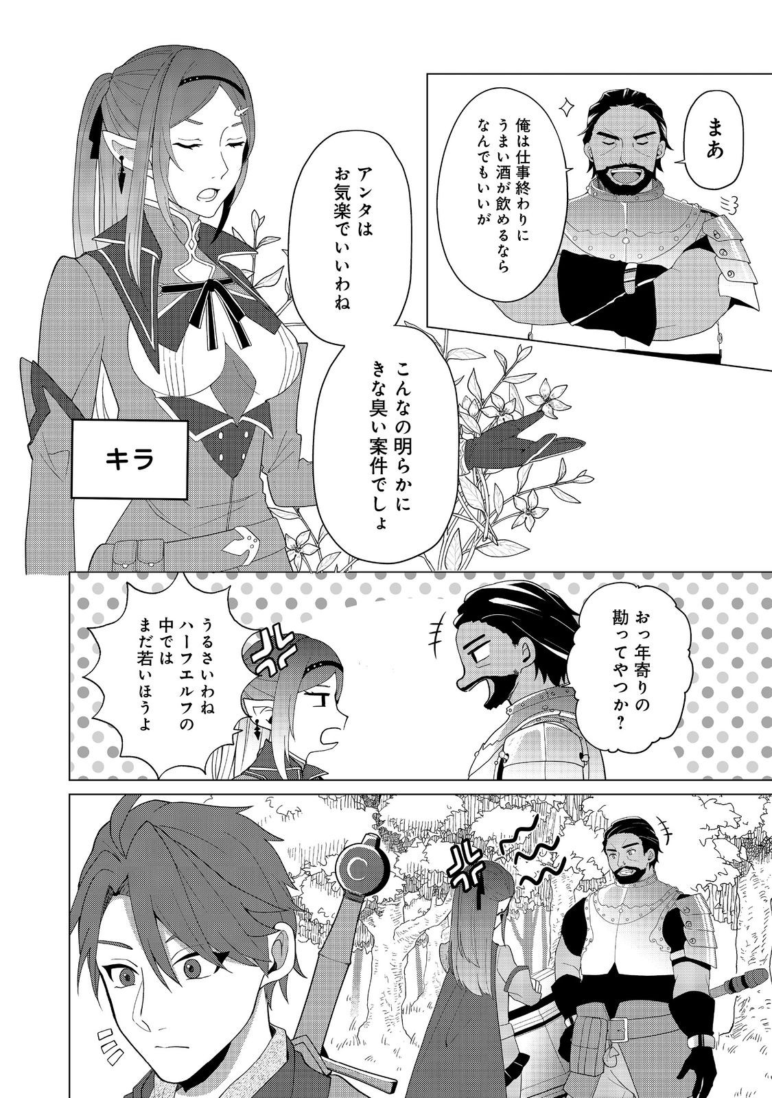 Mori de Seijo wo Hirotta Saikyou no Kyuuketsu Hime – Musume no Tame nara Kuni de mo Assari Horoboshimasu! - Chapter 3 - Page 6